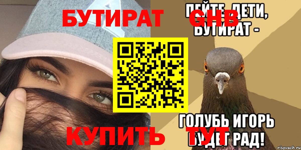 БУТИРАТ вода Сафоново