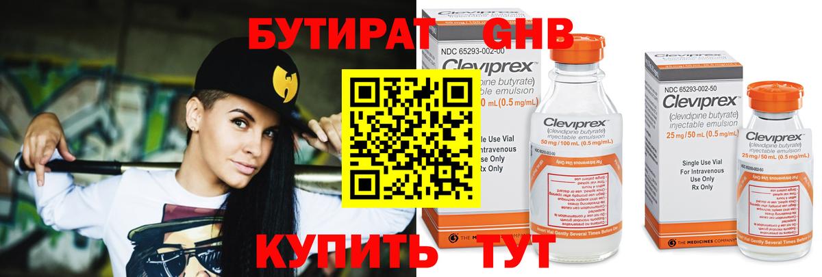 Бутират жидкий экстази  Бутират  Сафоново 