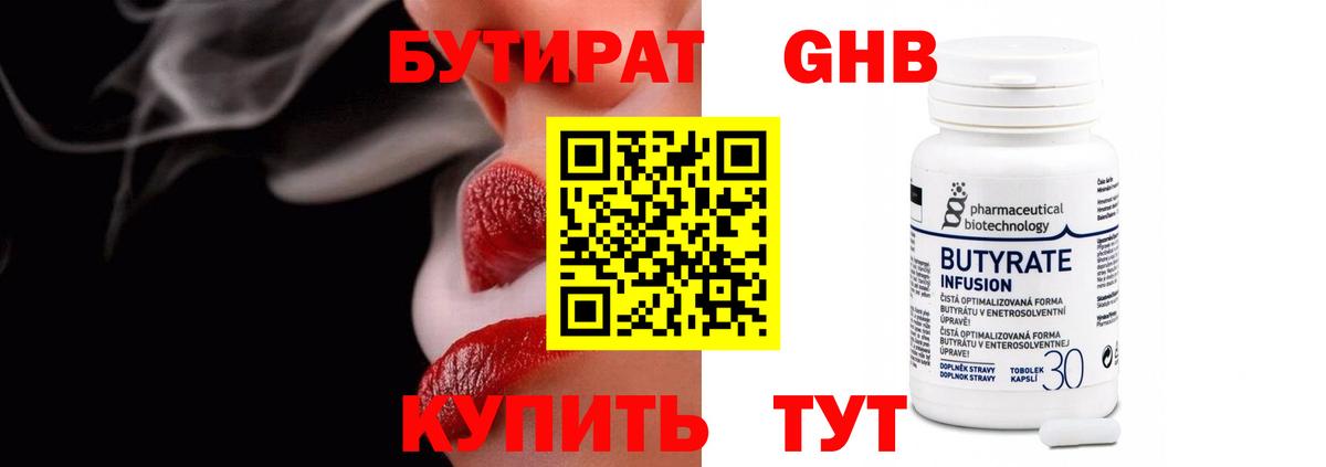 БУТИРАТ  Бутират оксана  Вход с VPN  Сафоново 