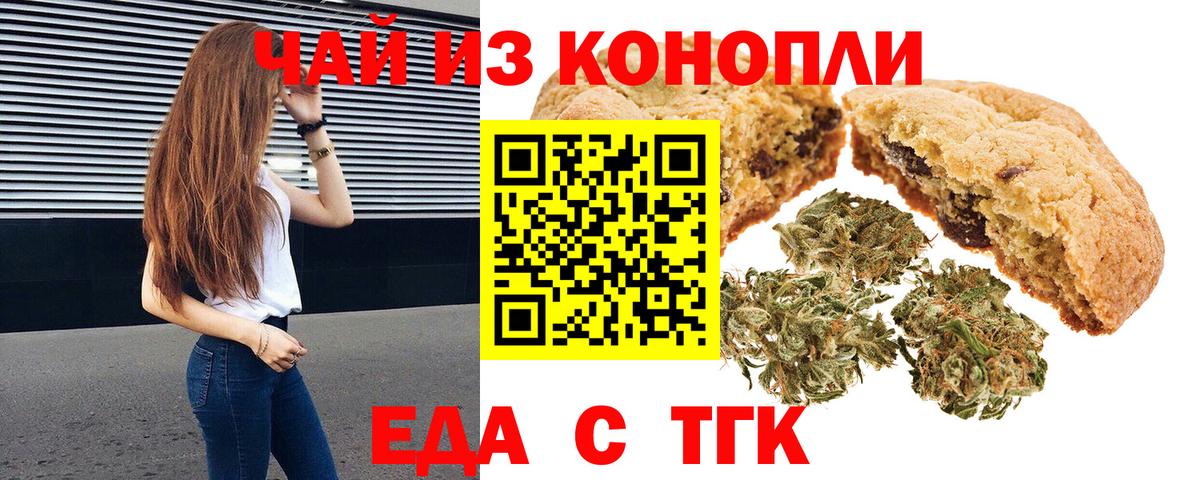 Сафоново  Печенье с ТГК конопля  Вход с VPN 