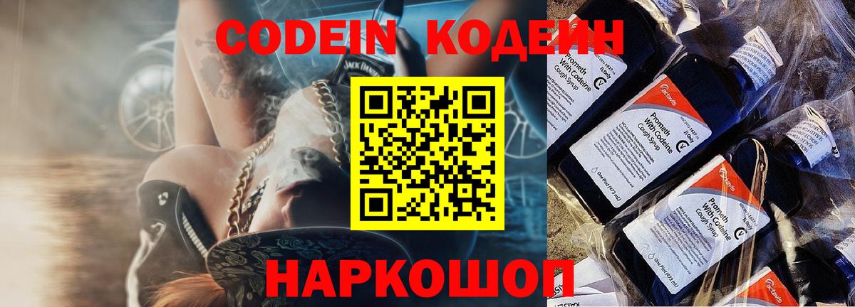 Кодеиновый сироп Lean Purple Drank  Сафоново 