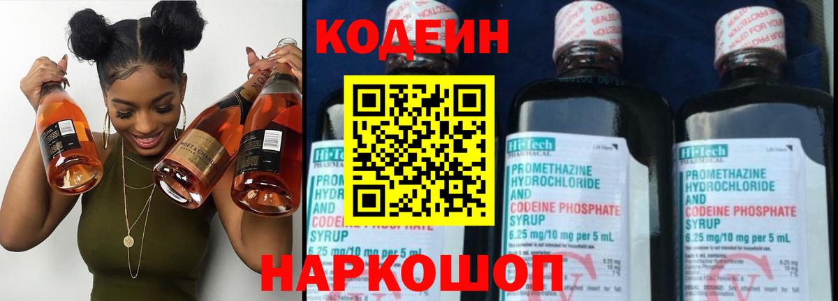 Кодеиновый сироп Lean Purple Drank  Вход с VPN  Сафоново 