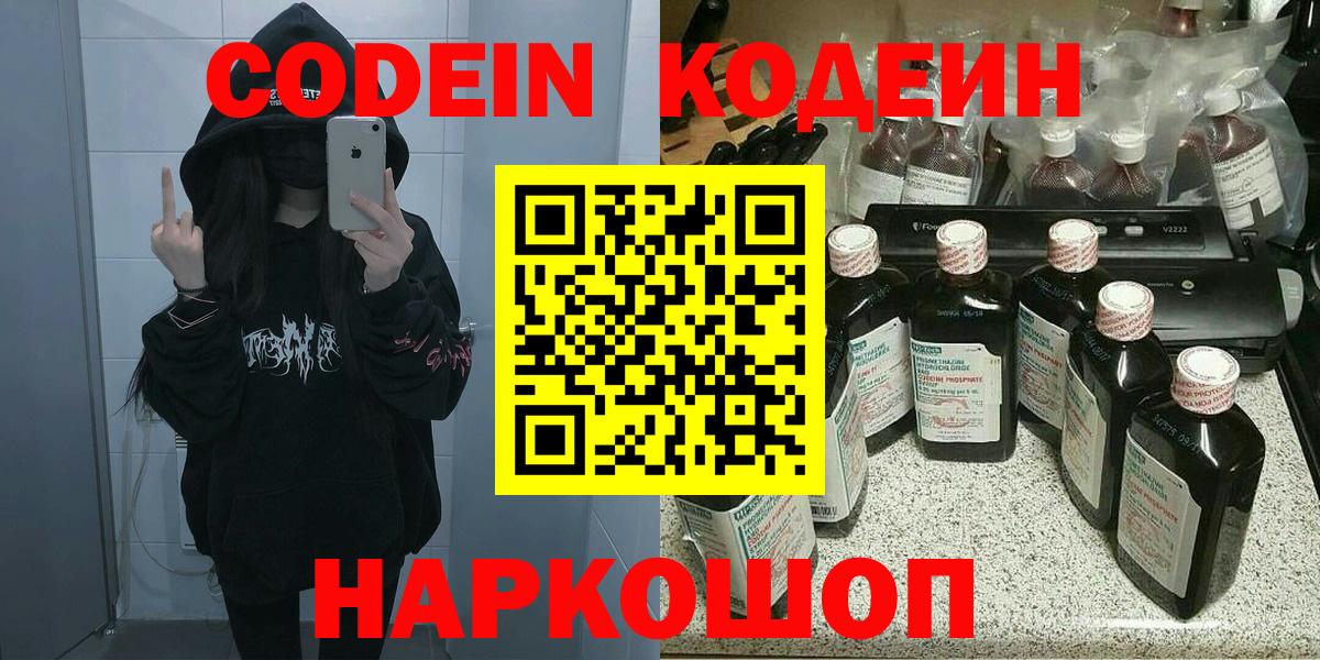 Кодеин напиток Lean (лин) Сафоново