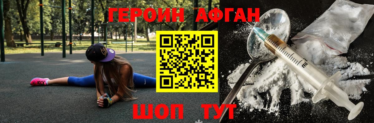 Героин хмурый  Сафоново 