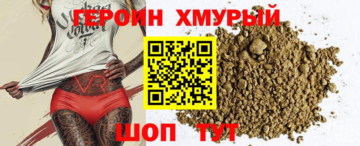 ГЕРОИН VHQ Сафоново