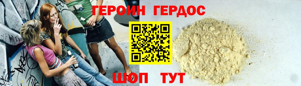 ГЕРОИН  Героин хмурый  Вход с VPN  Сафоново 