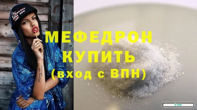 Мефедрон mephedrone  купить наркотики цена  Сафоново 