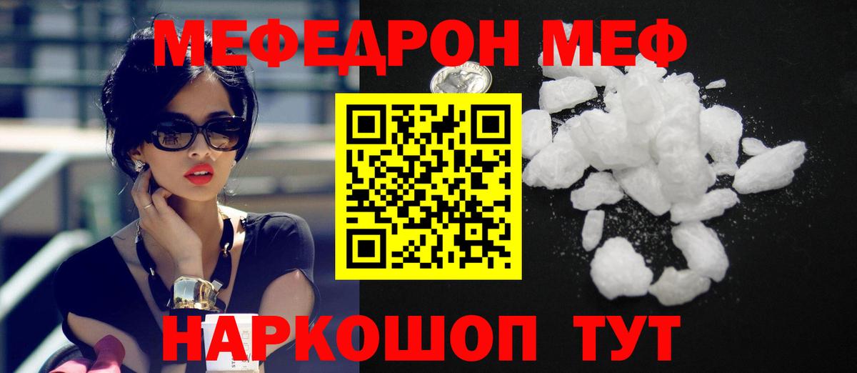 МЯУ-МЯУ  МЕФ 4 MMC  МЯУ-МЯУ  Сафоново  Вход с VPN  Мефедрон мука 