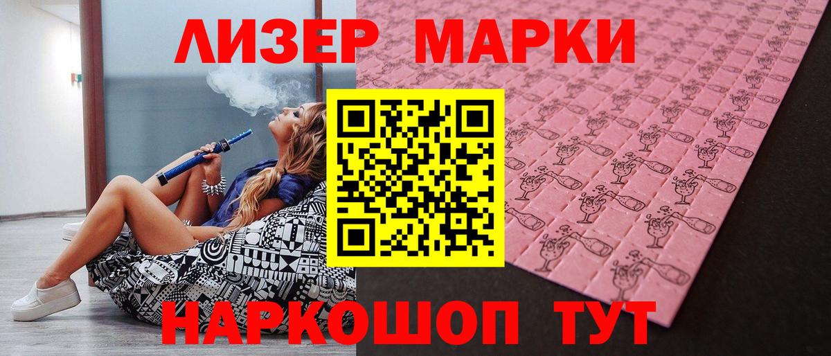 Марки 25I-NBOMe 1,5мг Сафоново