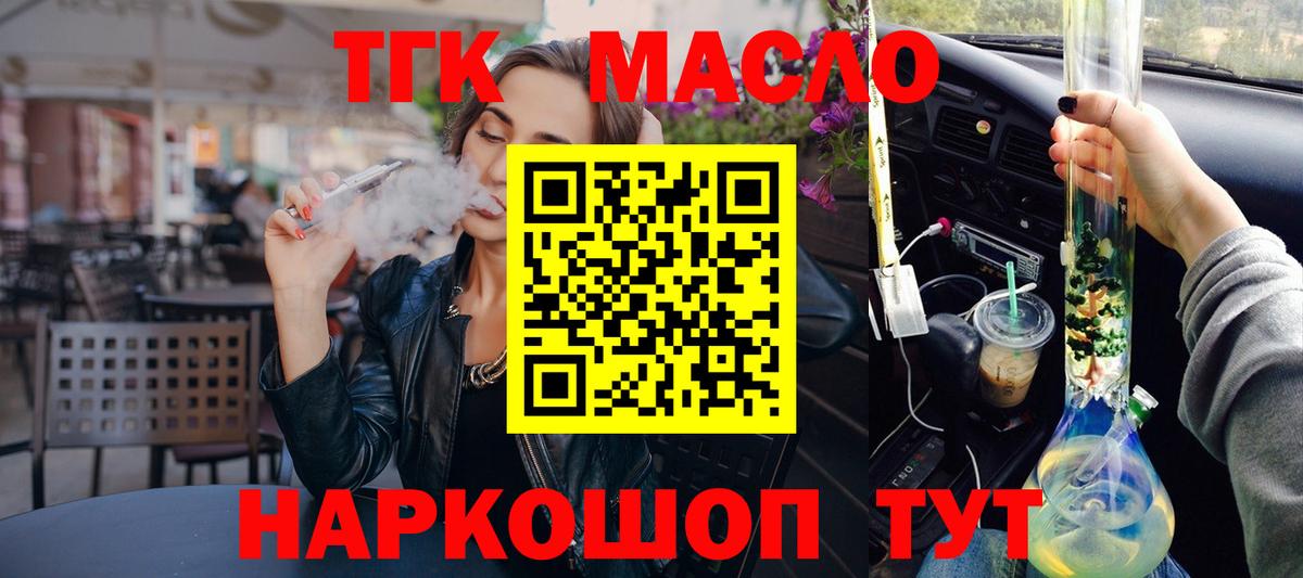 Дистиллят ТГК гашишное масло Сафоново