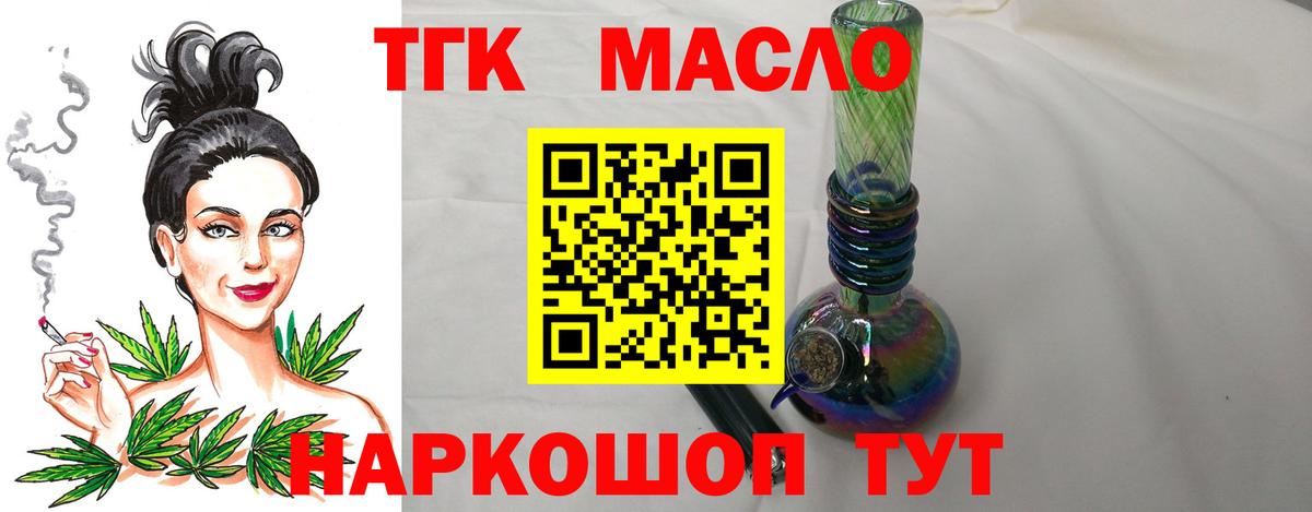 ТГК THC oil  Дистиллят ТГК вейп  где найти   Сафоново 